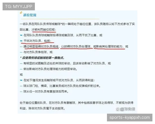 越位判定的核心条件：什么情况下进攻球员才算真正越位？