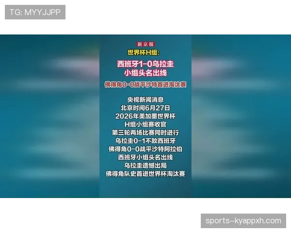 西班牙世界杯晋级新闻：小组头名进入淘汰赛